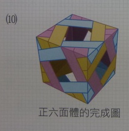 用摺紙學立體圖形（圖片1）