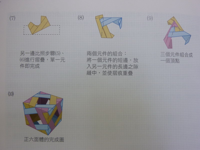 用摺紙學立體圖形（圖片3）