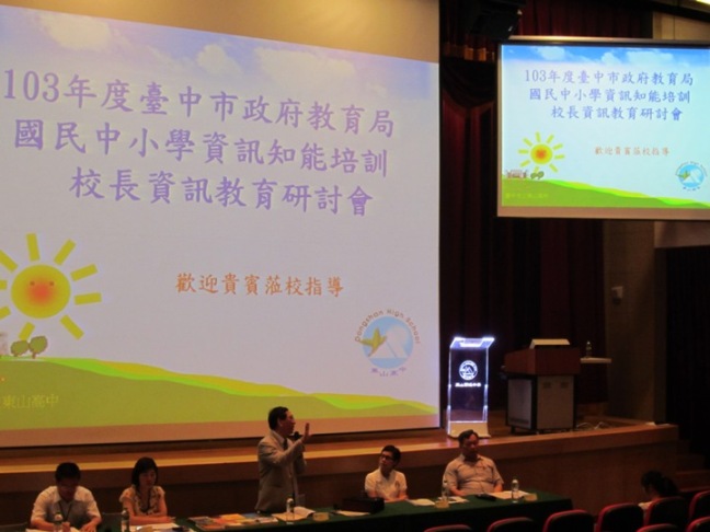 103年度臺中市中小學校長資訊教育研討會（圖片1）