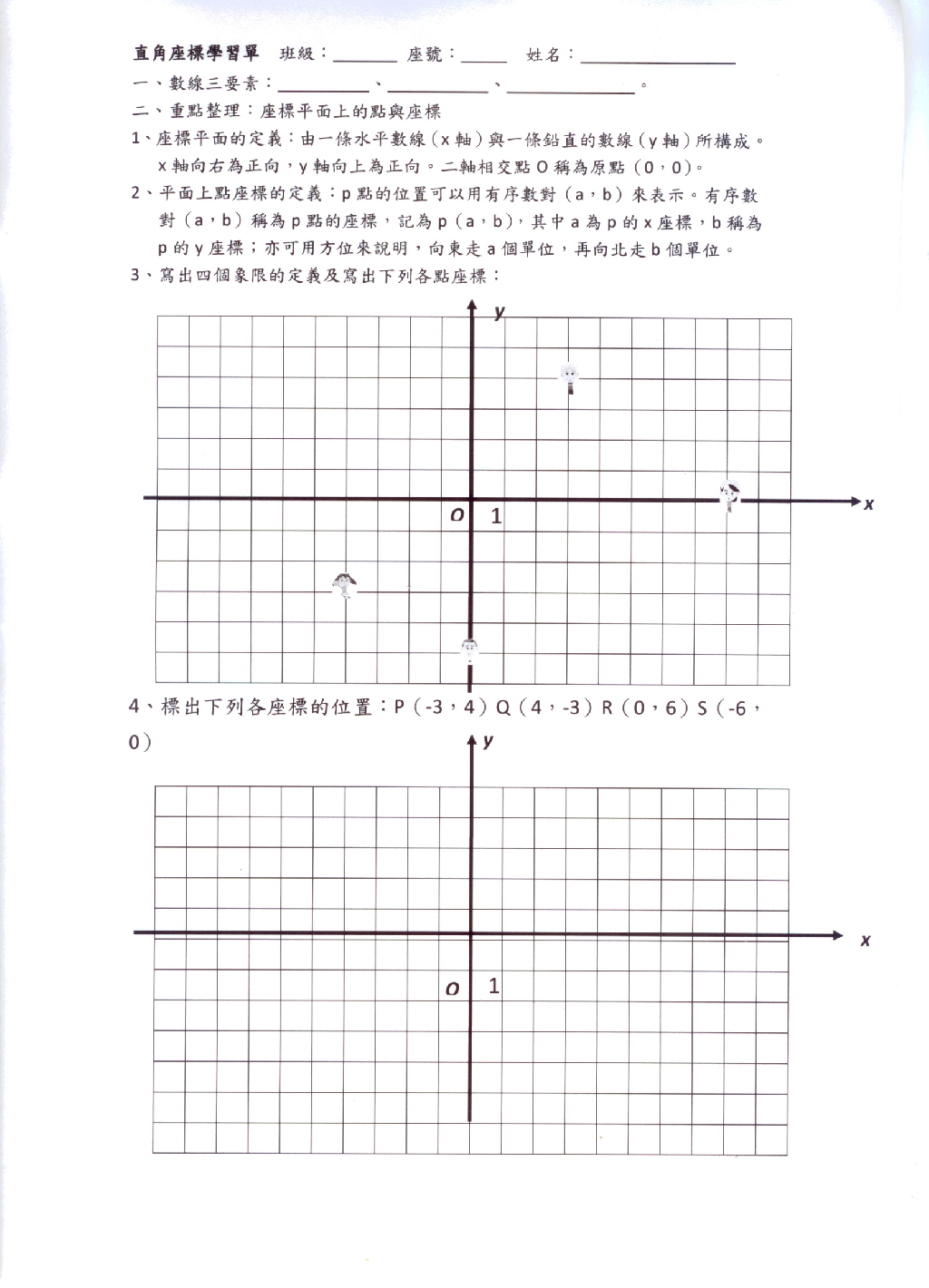 直角座標平面補救教學教案與經驗分享（文章圖片）