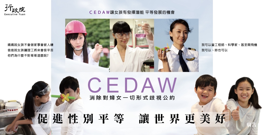 性別平等大步走～消除對婦女一切形式歧視公約(CEDAW)文宣（文章圖片）