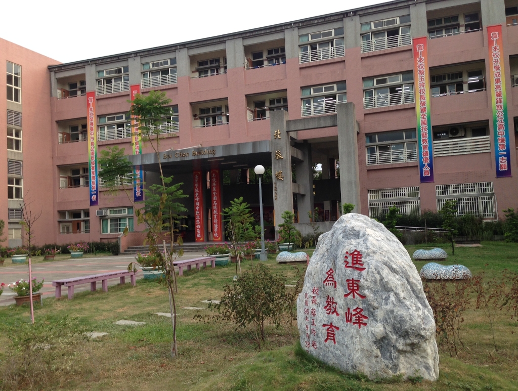 東峰國中～一所重視品德教育的學校（文章圖片）