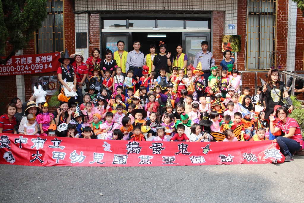 臺中市立大甲幼兒園「萬聖小鬼鬧媽祖、討糖趣」（文章圖片）