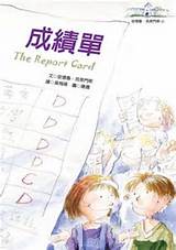 《成績單》The Report Card（文章圖片）