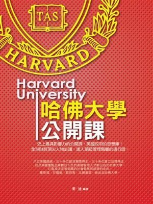 《哈佛大學公開課》（文章圖片）