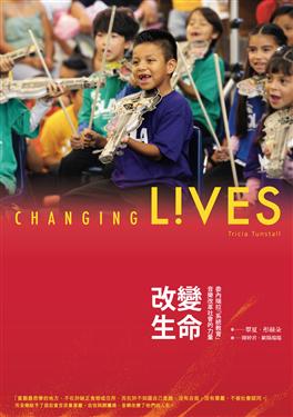 《Changing Lives改變生命》（文章圖片）