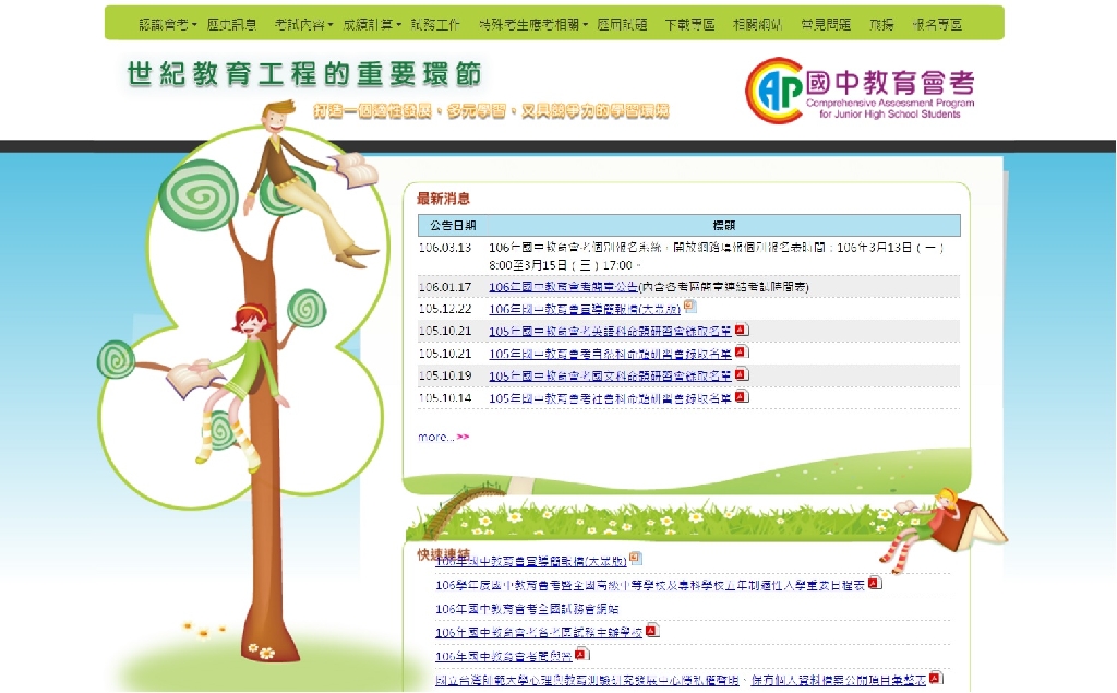 105年會考試題分析及有效教學策略－－自然與生活科技學習領域（文章圖片）