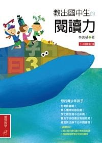 《教出國中生的閱讀力》（文章圖片）