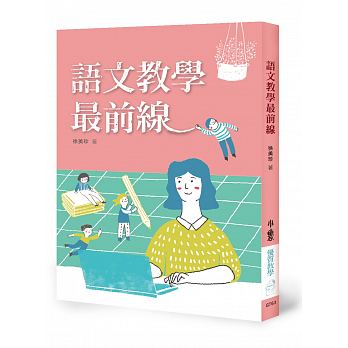 《語文教學最前線》（文章圖片）