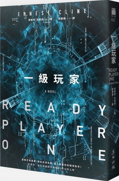 《一級玩家：Ready Player One》（文章圖片）