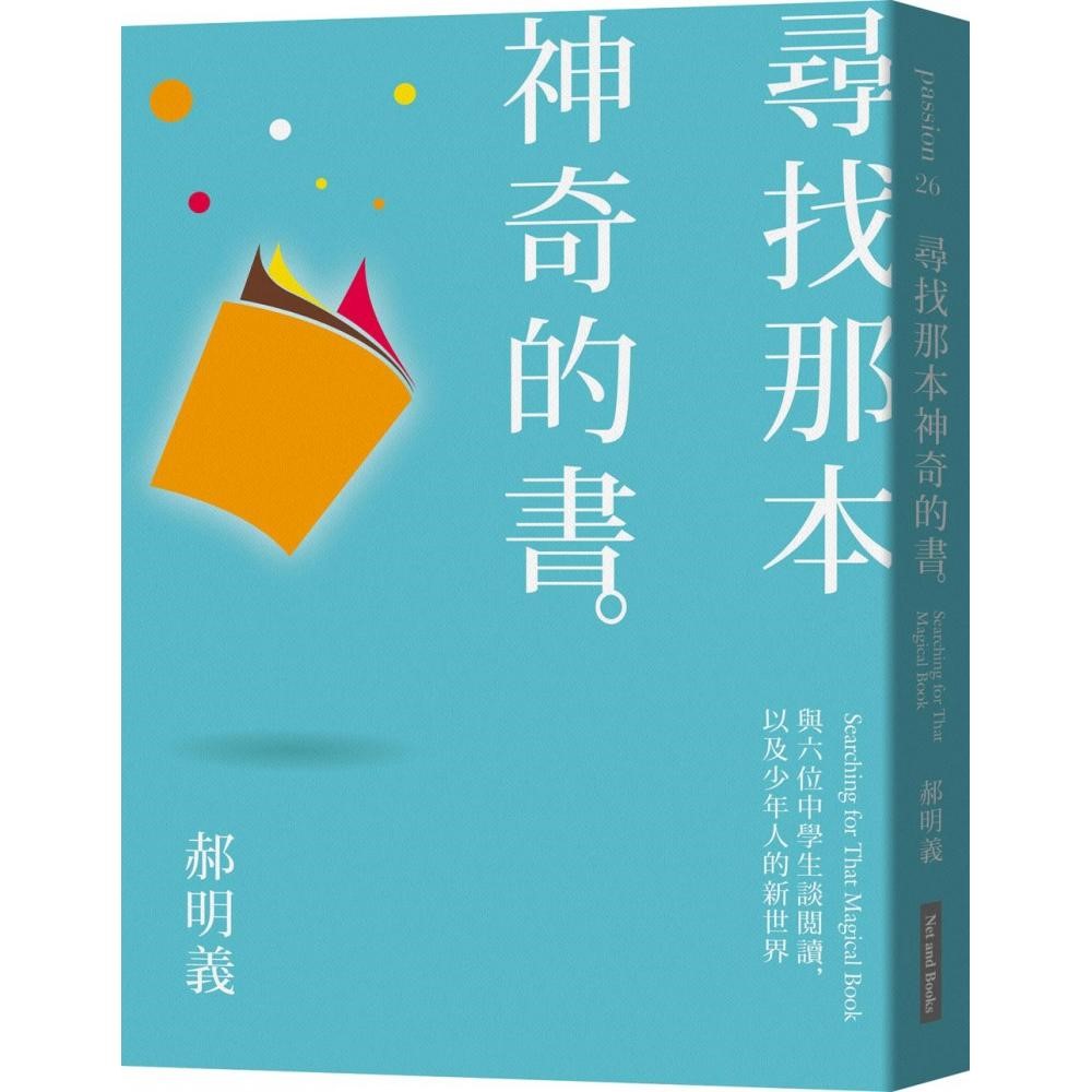 《尋找那本神奇的書》（文章圖片）