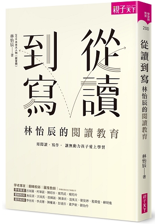 《從讀到寫，林怡辰的閱讀教育》（文章圖片）