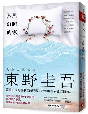 《人魚沉睡的家》（文章圖片）