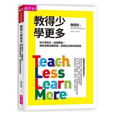 《教得少　學更多》（文章圖片）