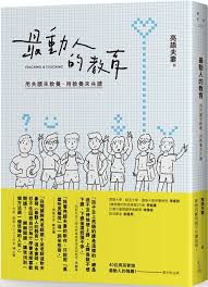 《最動人的教育－用共讀來教養，用教養來共讀》（文章圖片）