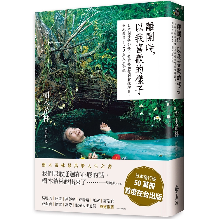 《離開時，以我喜歡的樣子》（文章圖片）