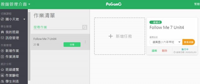 利用App：PaGamO指定作業（圖片1）