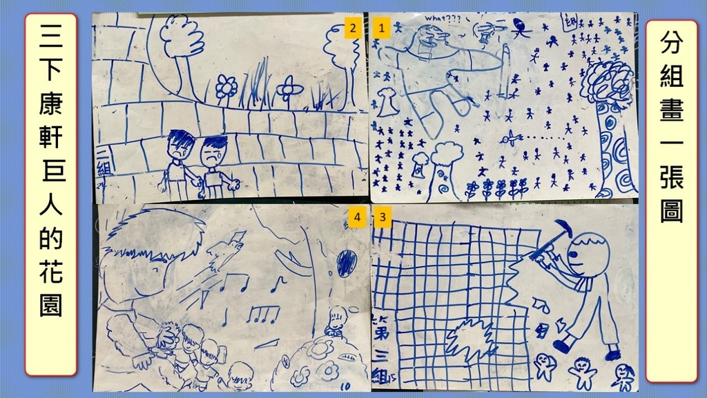 三年級學生的分組畫一張圖共做結果（圖片4）