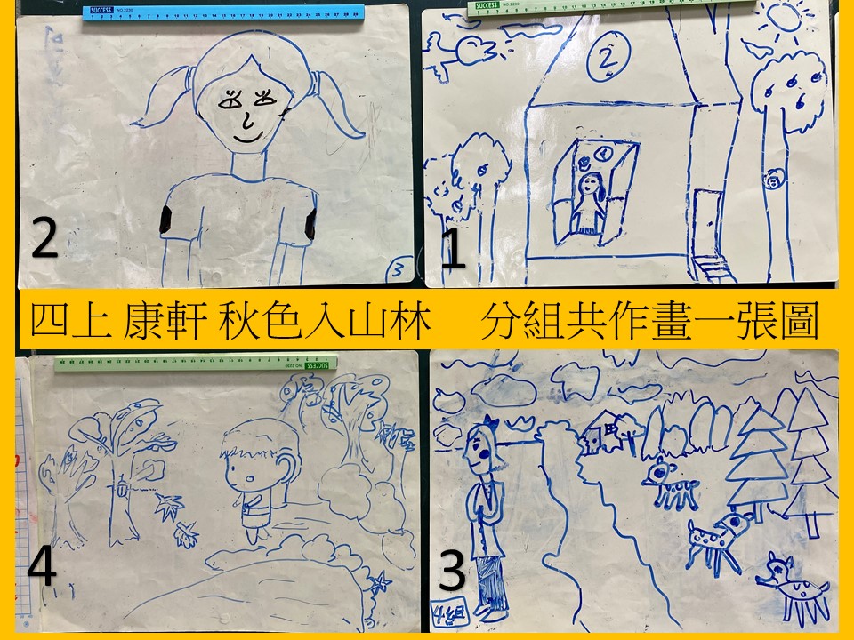 四年級學生的分組畫一張圖共做結果（圖片5）