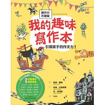 《我的趣味寫作本：引導孩子的作文力！》（文章圖片）