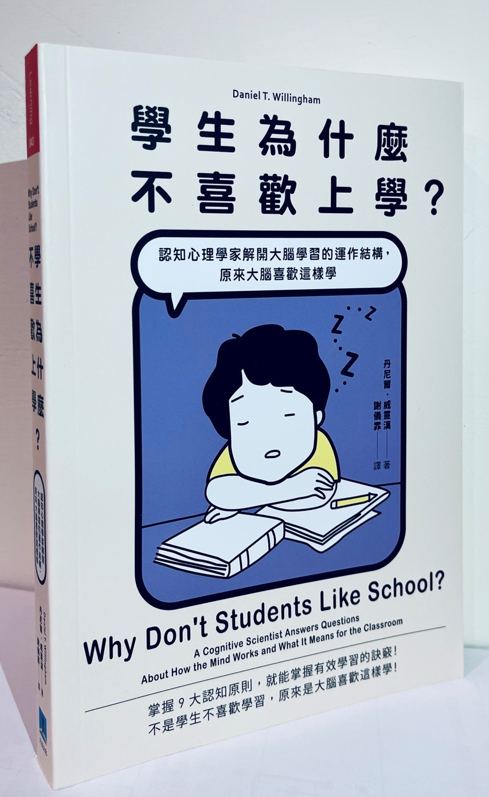 《學生為什麼不喜歡上學？》（圖片1）