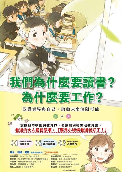 《我們為什麼要讀書？為什麼要工作？》（文章圖片）