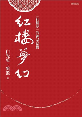 《紅樓夢幻》（文章圖片）