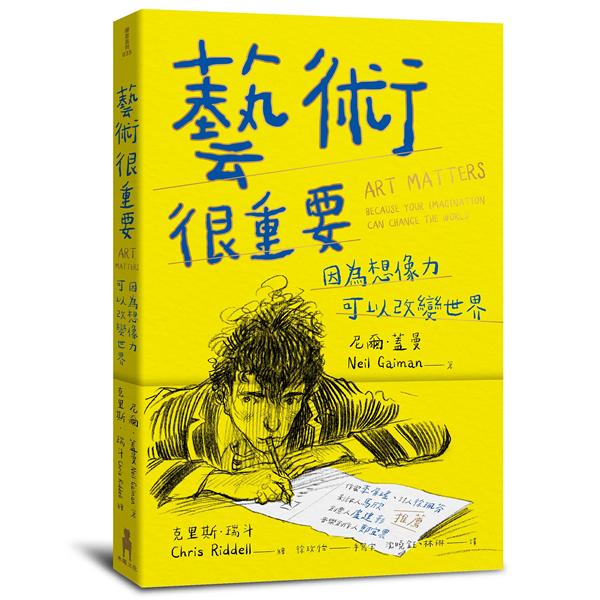 《藝術很重要：因為想像力可以改變世界》（文章圖片）