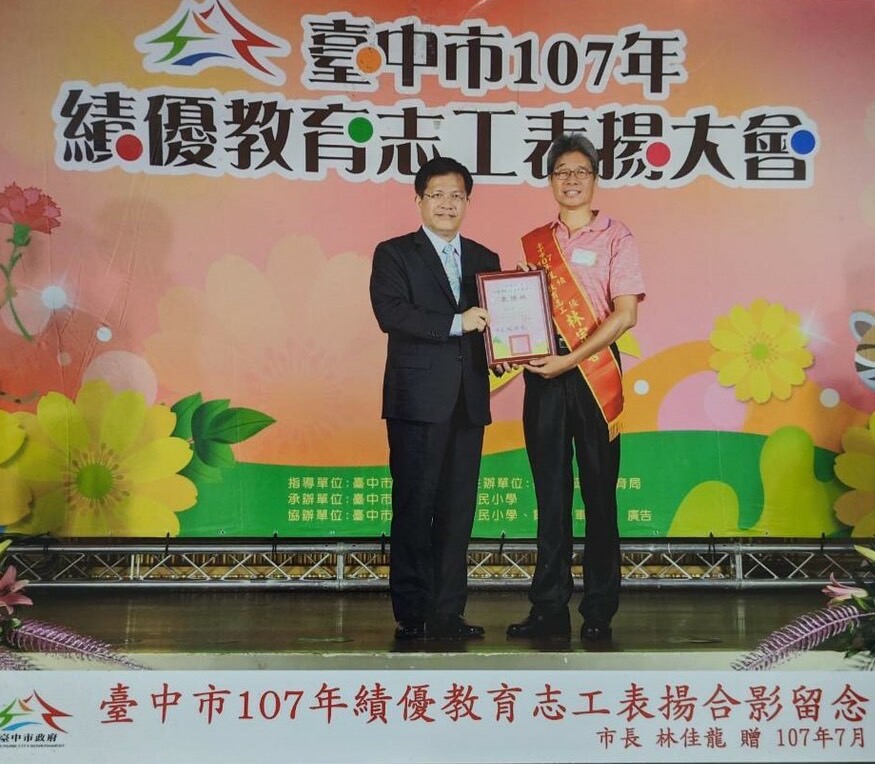 林宗喜先生接受臺中市政府績優教育志工表揚（圖片3）