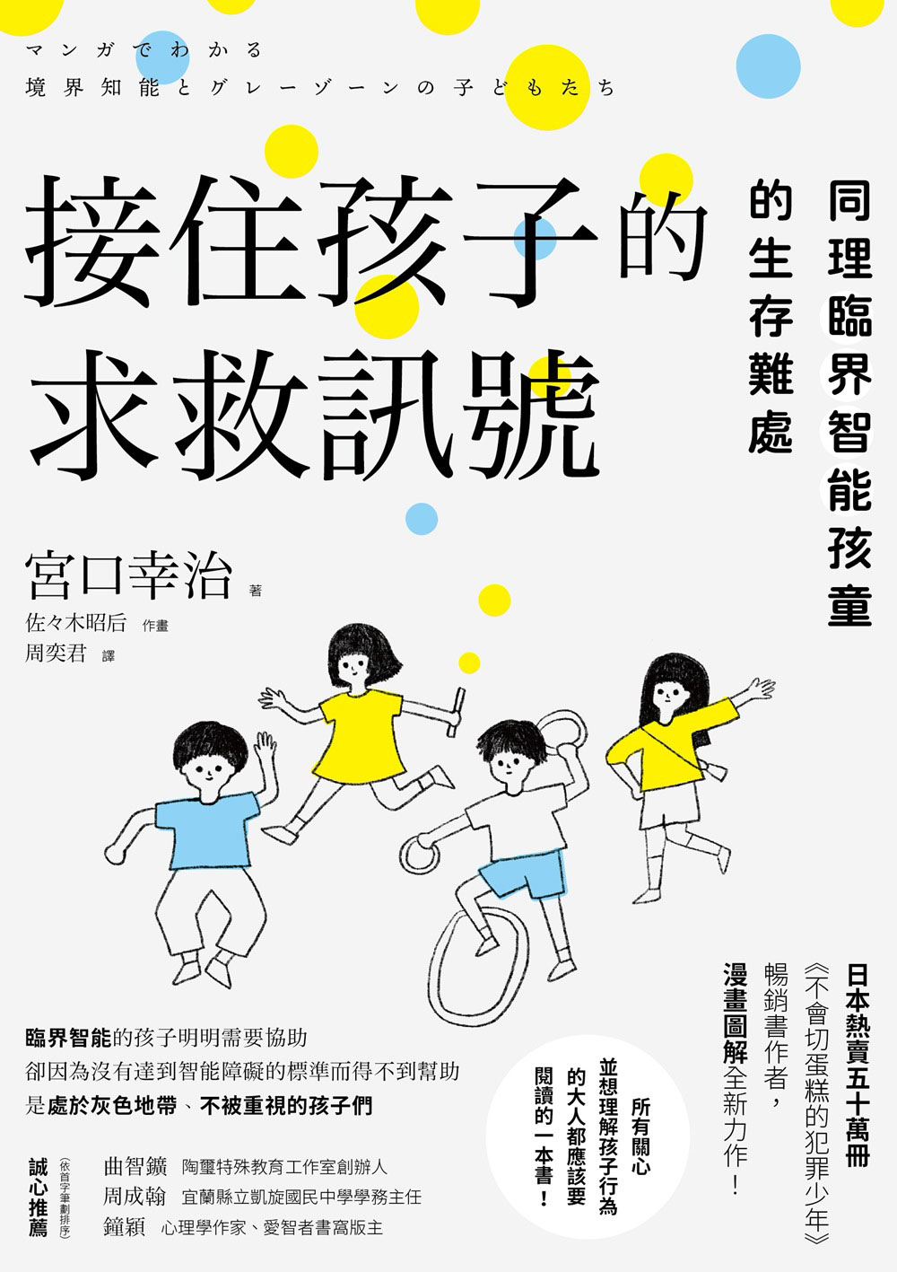 《接住孩子的求救訊號：同理臨界智能孩童的生存難處》（文章圖片）