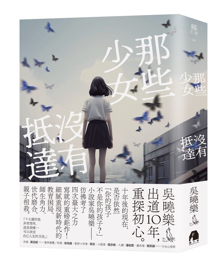 《那些少女沒有抵達》（文章圖片）