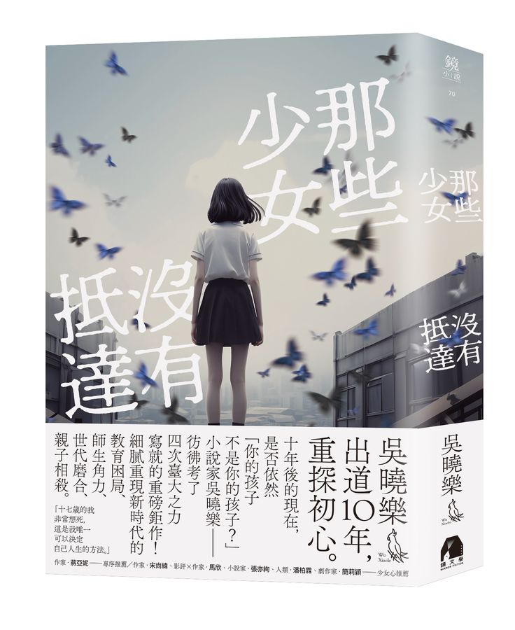 《那些少女沒有抵達》（文章圖片）