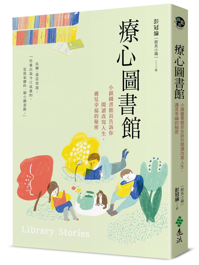 《療心圖書館》（文章圖片）