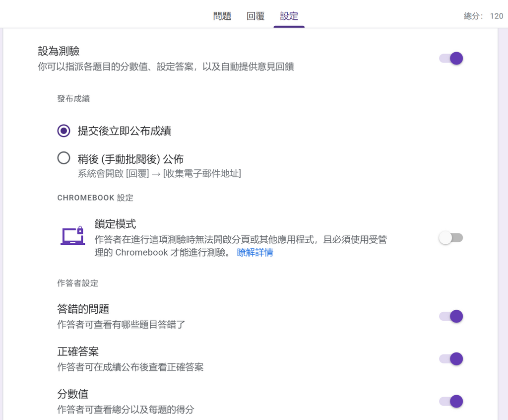 圖三：Google表單的設定頁。（圖片2）
