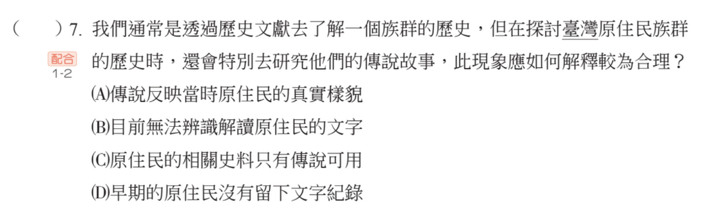 圖七：老師根據回覆頁資訊（圖六），針對經常答錯題（習題7）給予學生指導。（圖片7）