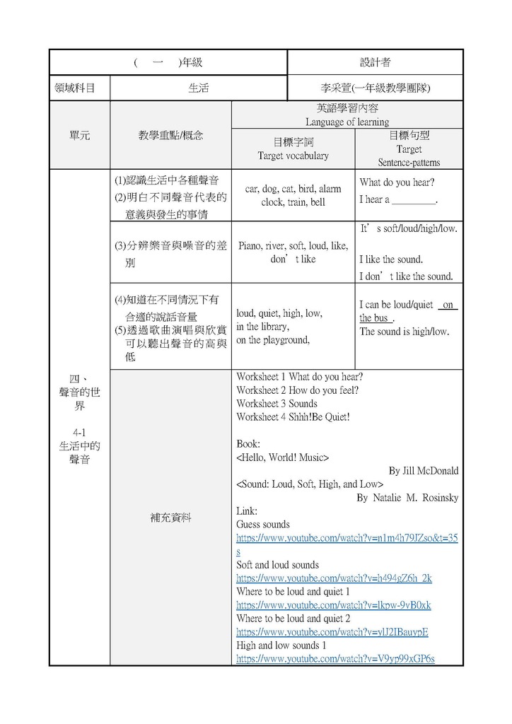 雙語教學教學活動設計-Ｐ１