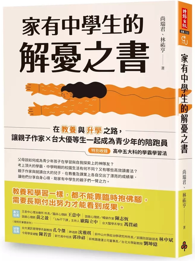 《家有中學生的解憂之書》（圖片1）