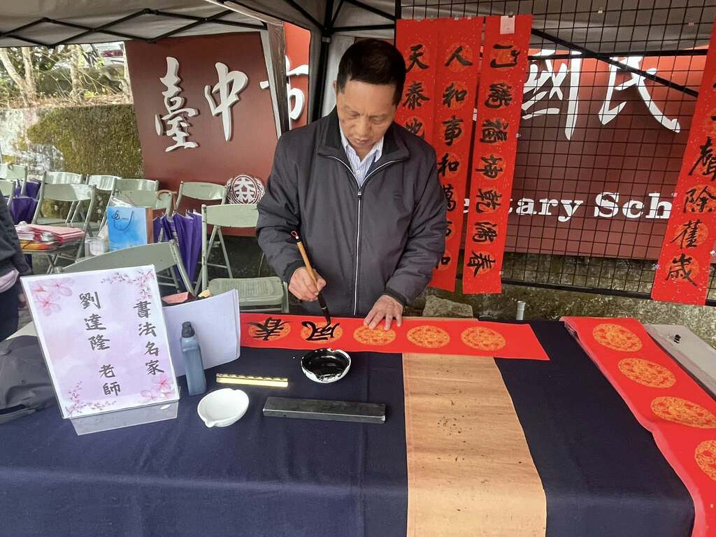 書法名家劉達隆老師現場春聯揮毫（圖片2）