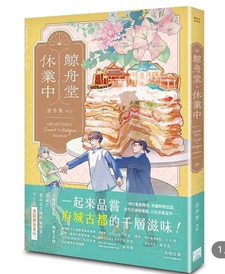 《鯨舟堂休業中》（圖片1）
