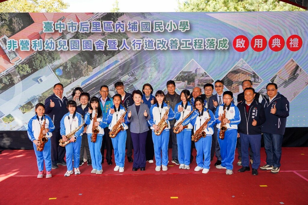 后里區內埔國小非營利幼兒園園舍及人行道改善工程舉行落成啟用典禮（圖片1）