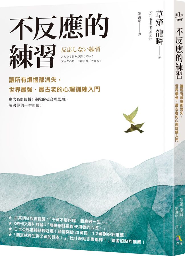 《不反應的練習》（文章圖片）