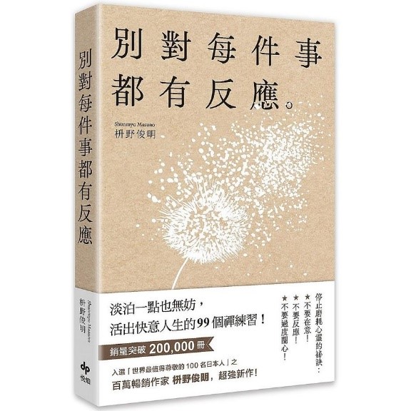 《別對每件事都有反應》（文章圖片）
