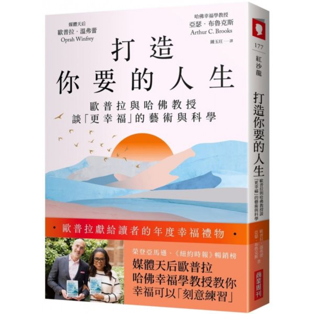 《打造你要的人生》（文章圖片）
