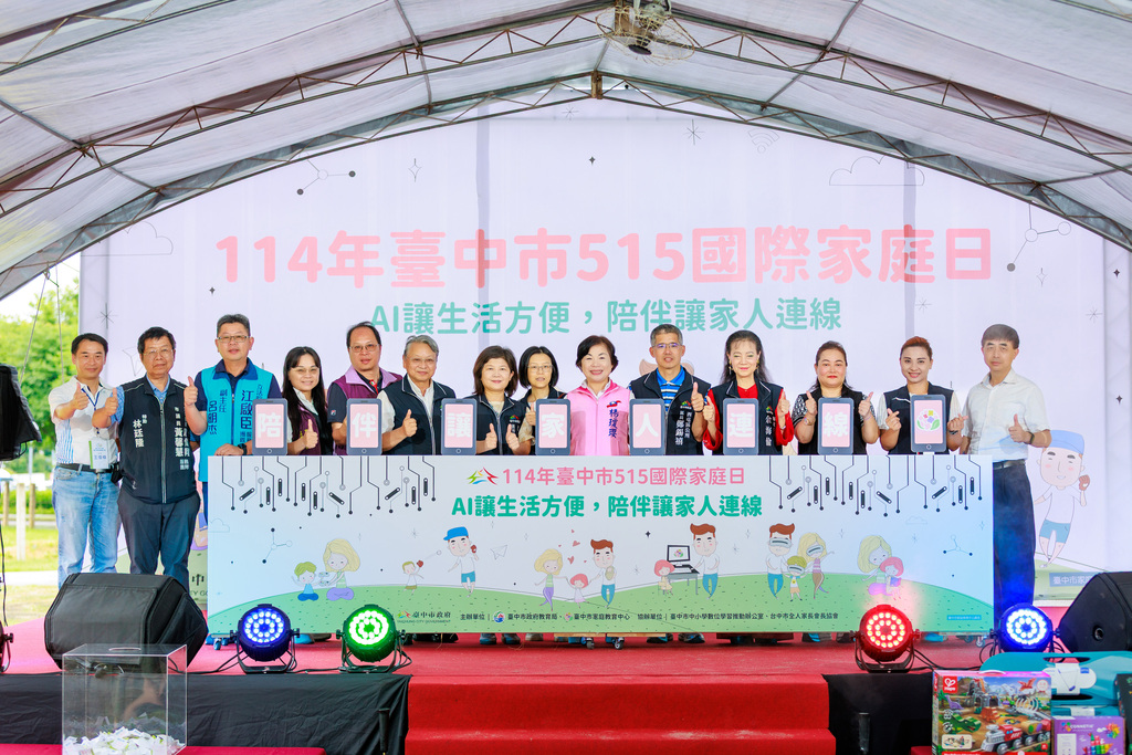 家庭FUN科技　臺中市515國際家庭日（文章圖片）