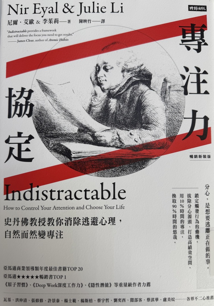 《專注力協定：史丹佛教授教你消除逃避心理，自然而然變專注》（圖片1）