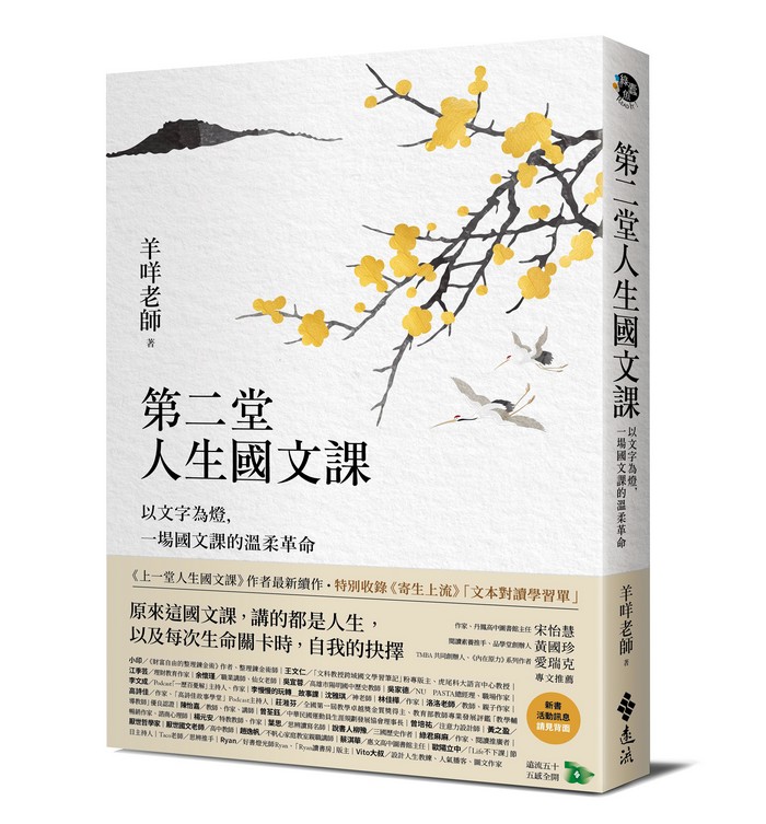 《第二堂人生國文課》（文章圖片）