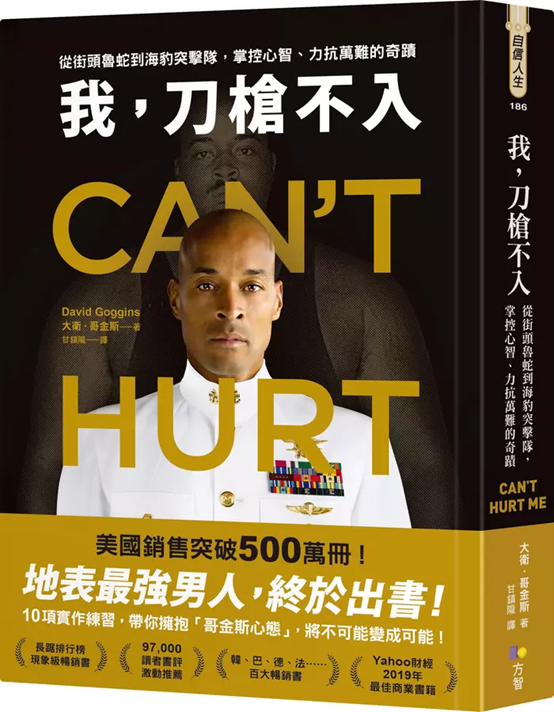 《我，刀槍不入》（圖片1）