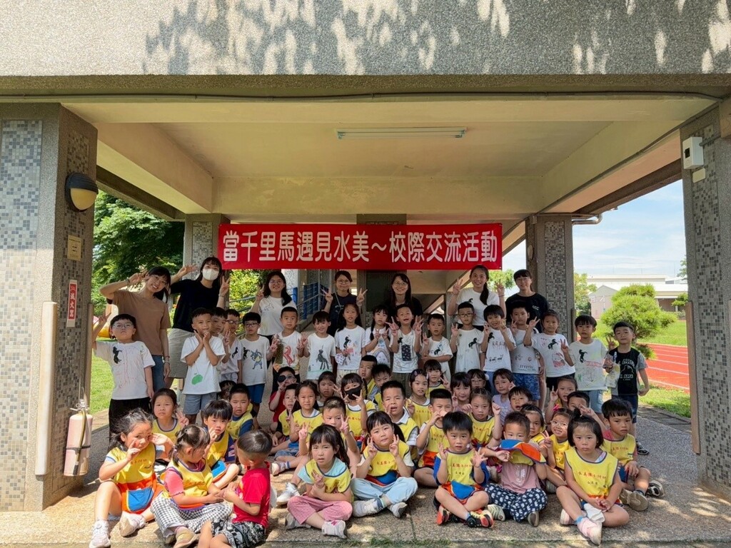 當千里馬遇見水美－－校際交流活動（文章圖片）