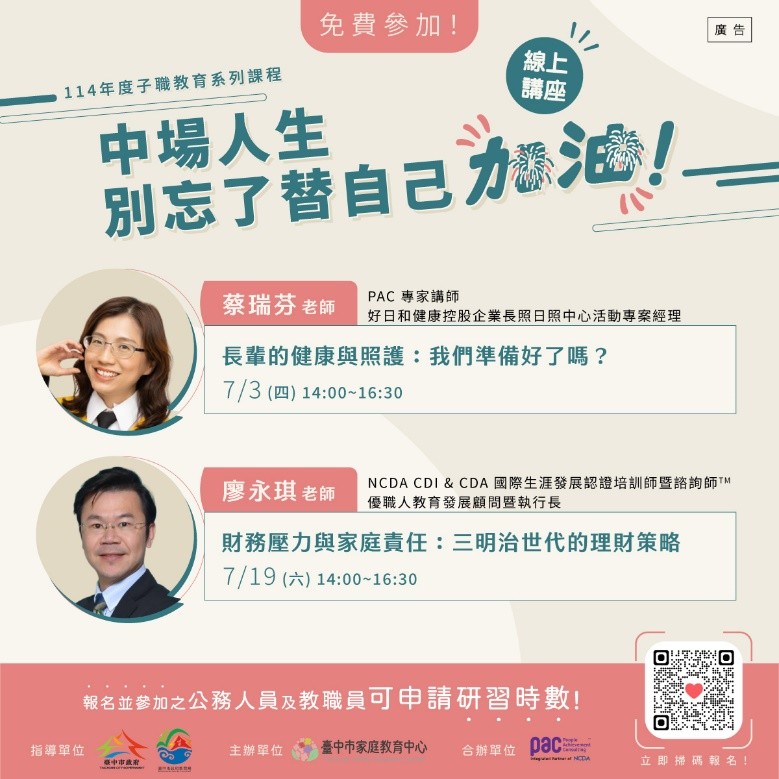 中場人生　別忘了替自己加油（文章圖片）