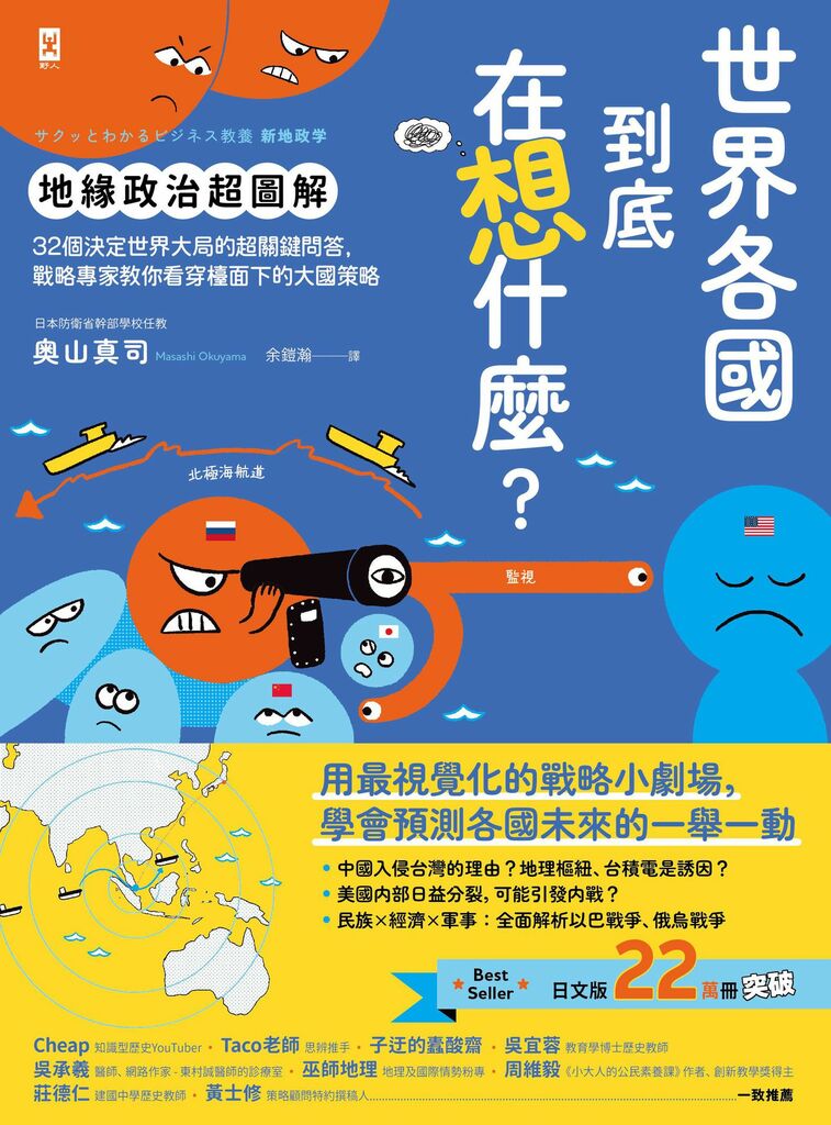 《世界各國到底在想什麼？》（圖片1）